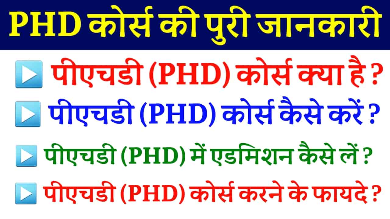 PHD Course Details In Hindi