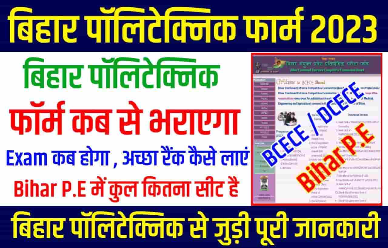 Bihar Polytechnic Online Form Date 2023