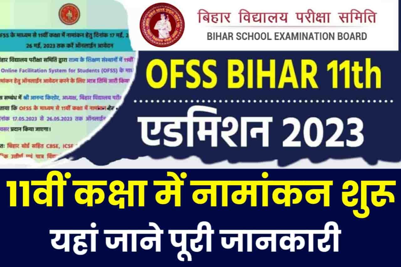 OFSS 11th Admission 2023