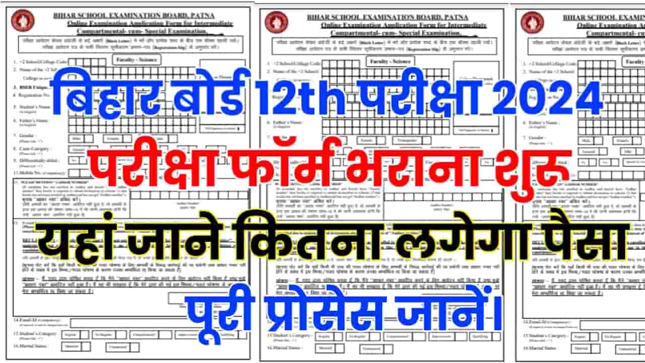 Bihar Board 12th Exam Form Date 2024