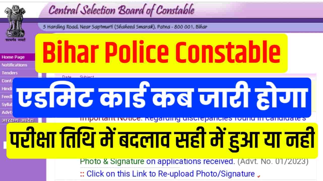 Bihar Police Constable 2023 Ka Admit Card Kab Aayega