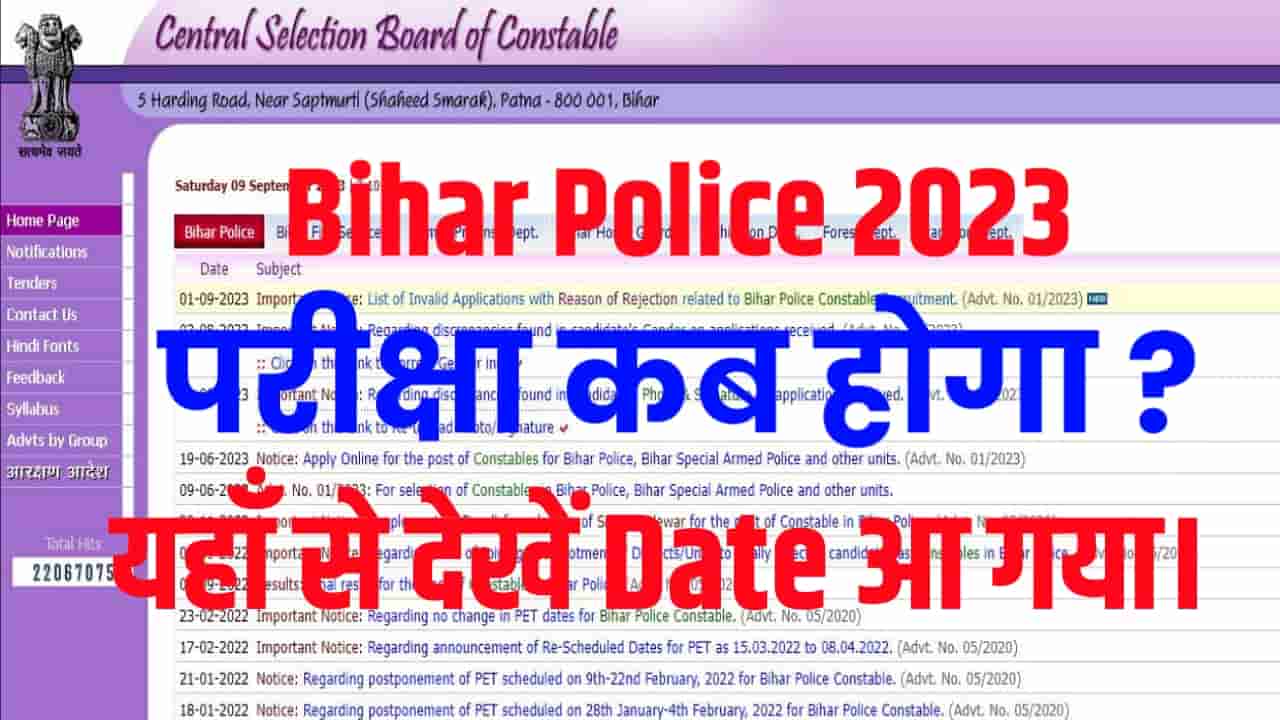 Bihar Police Constable Exam Date 2023