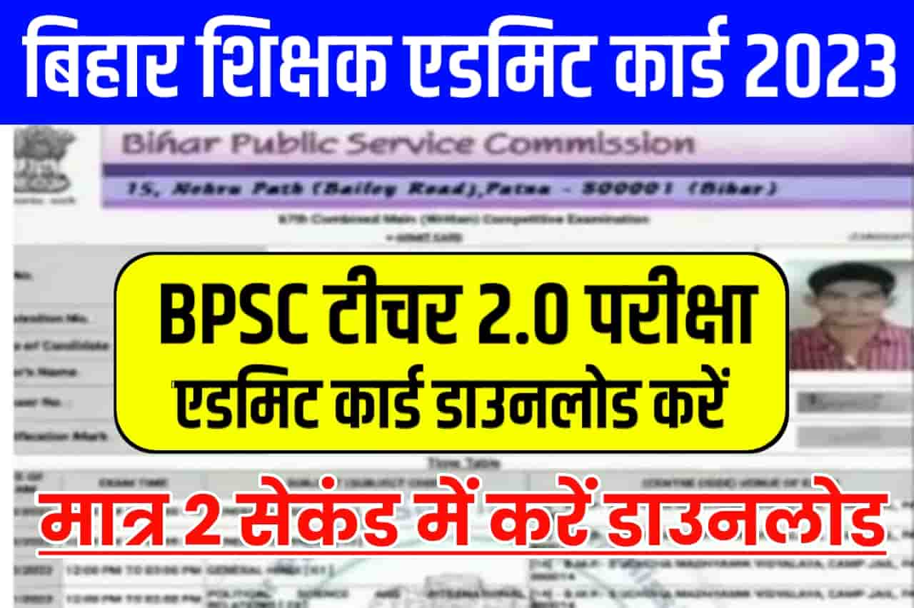 BPSC Teacher Phase 2 Admit Card Download 2023