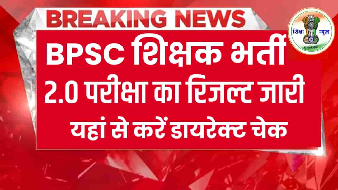 BPSC Tre 2.0 Result Download Link