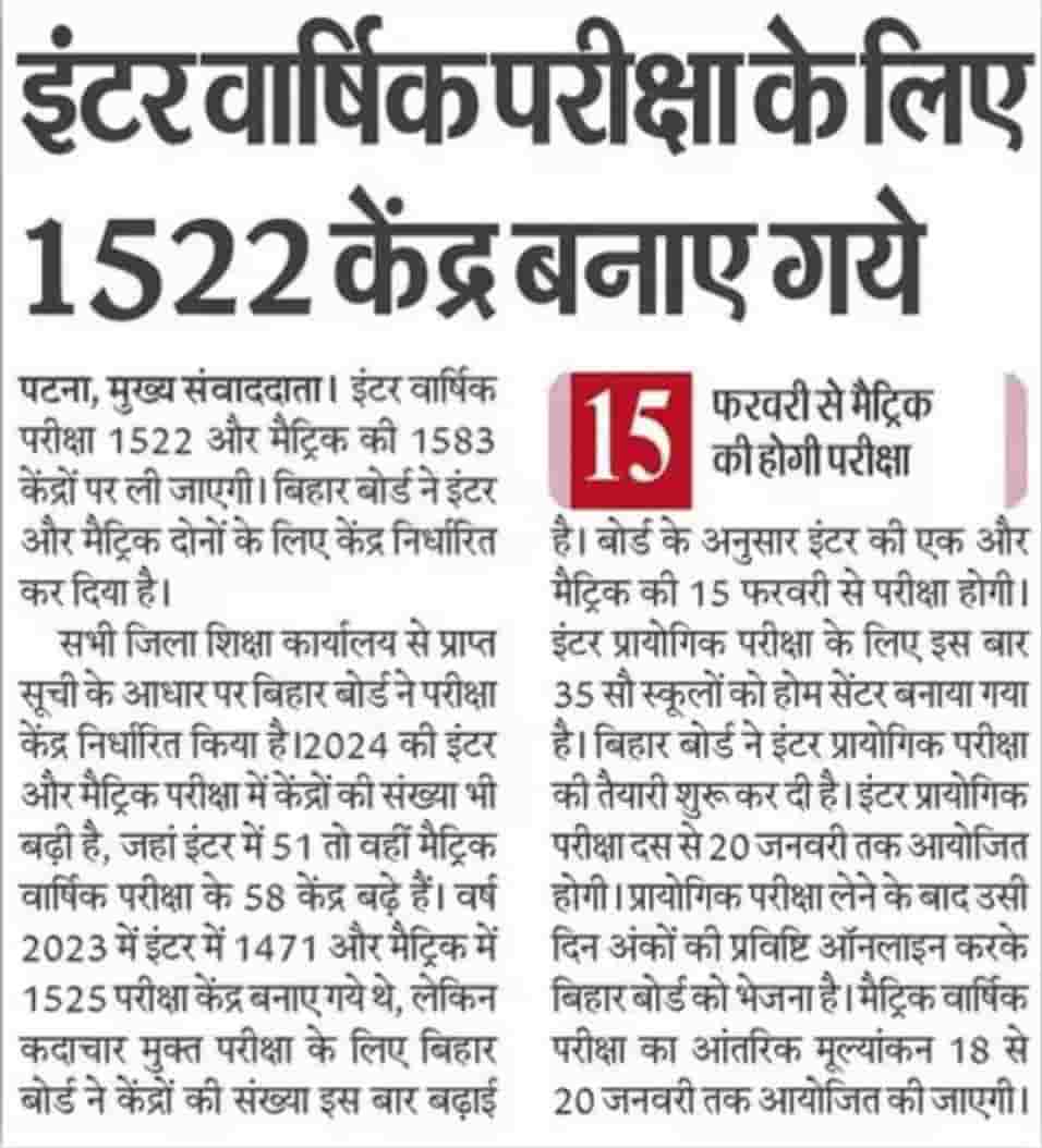 Bihar Board 10th 12th Center List Download : बिहार बोर्ड मैट्रिक इंटर 2024 सेंटर यहां से देखें कितना सेंटर पर होगी इस बार बोर्ड परीक्षा 2 Bihar Board Center List 2024