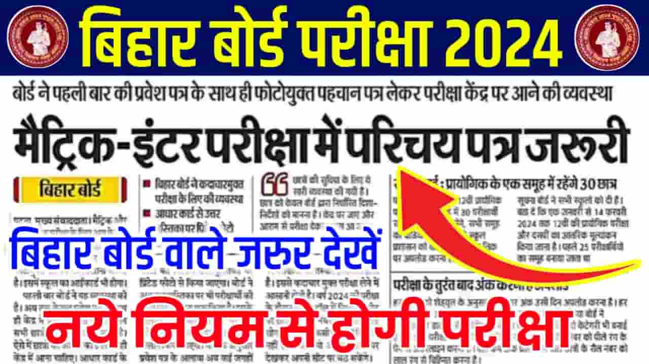 Bihar Board Exam 2024 Breaking News