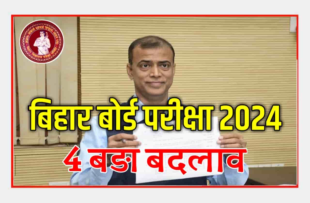 Bihar Board Exam 2024