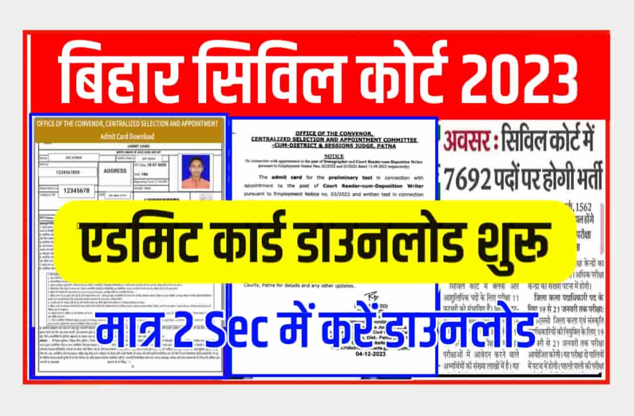 Bihar Civil Court Admit Card 2023