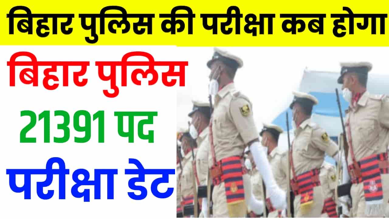 Bihar Police Constable Exam Date 2023