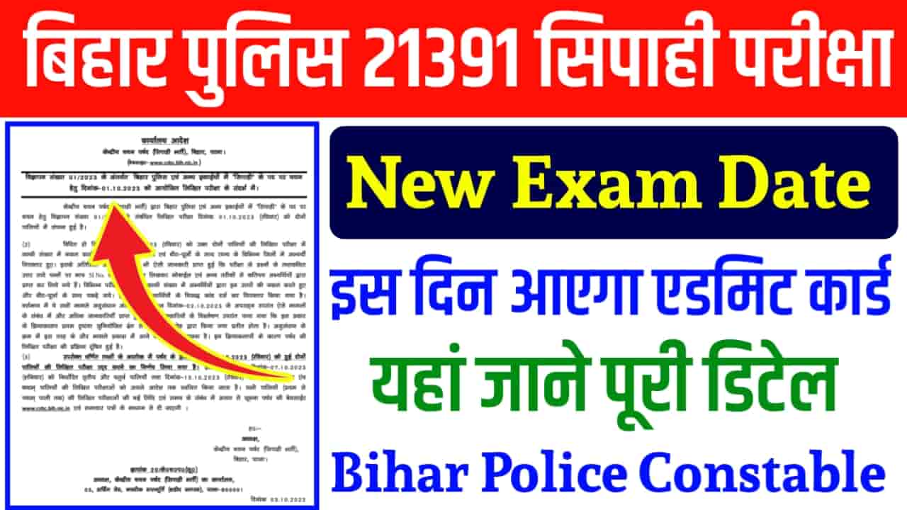 Bihar Police Constable Exam Date 2023