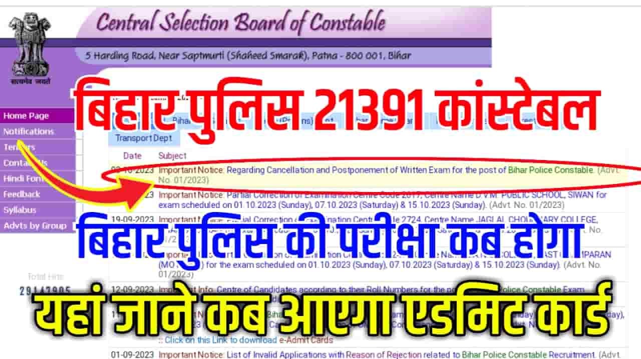 Bihar Police Ka Exam Kab Hoga 2023