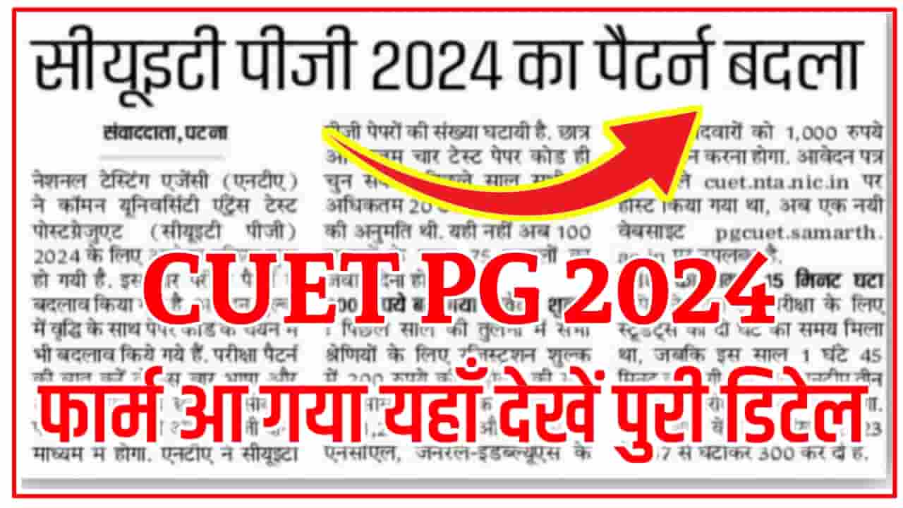 CUET PG 2024 Admission Form