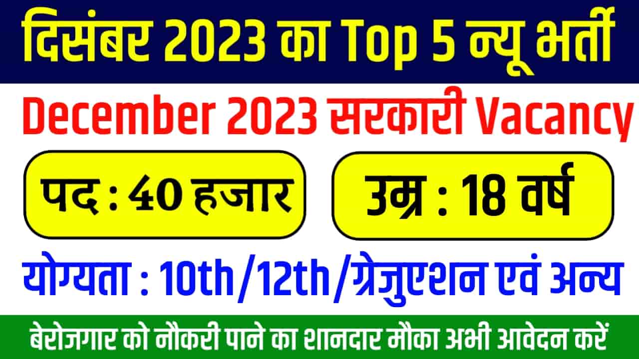 December Top 5 New Government Job Vacancy 2023