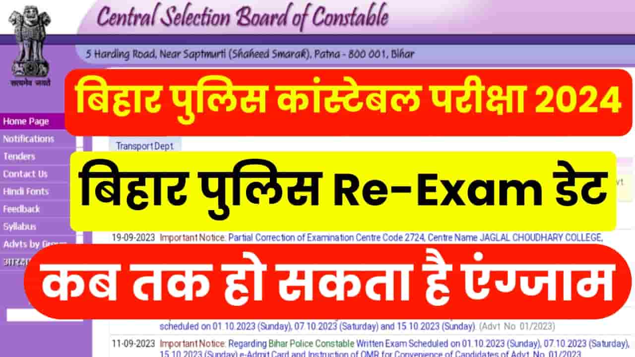 Bihar Police Constable Re-Exam Date 2024