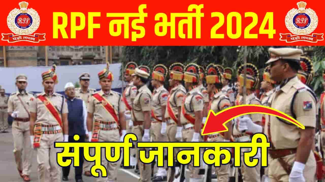 RPF New Vacancy 2024