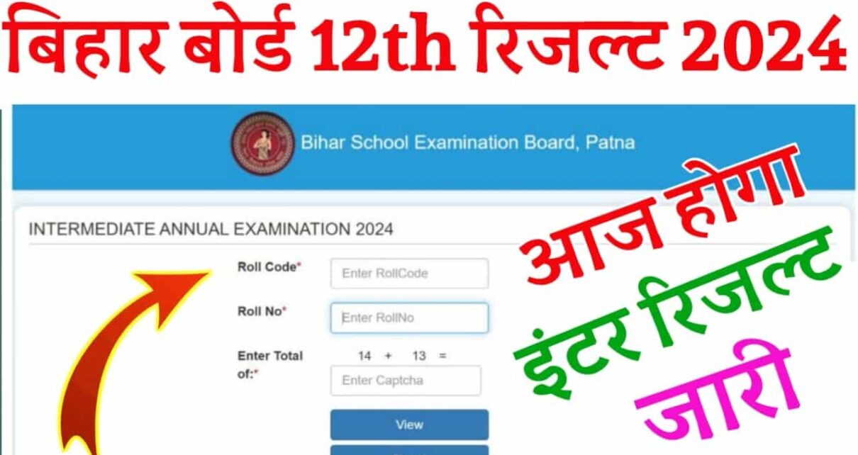 Bihar Board 12th Result 2024 Kab Aayega