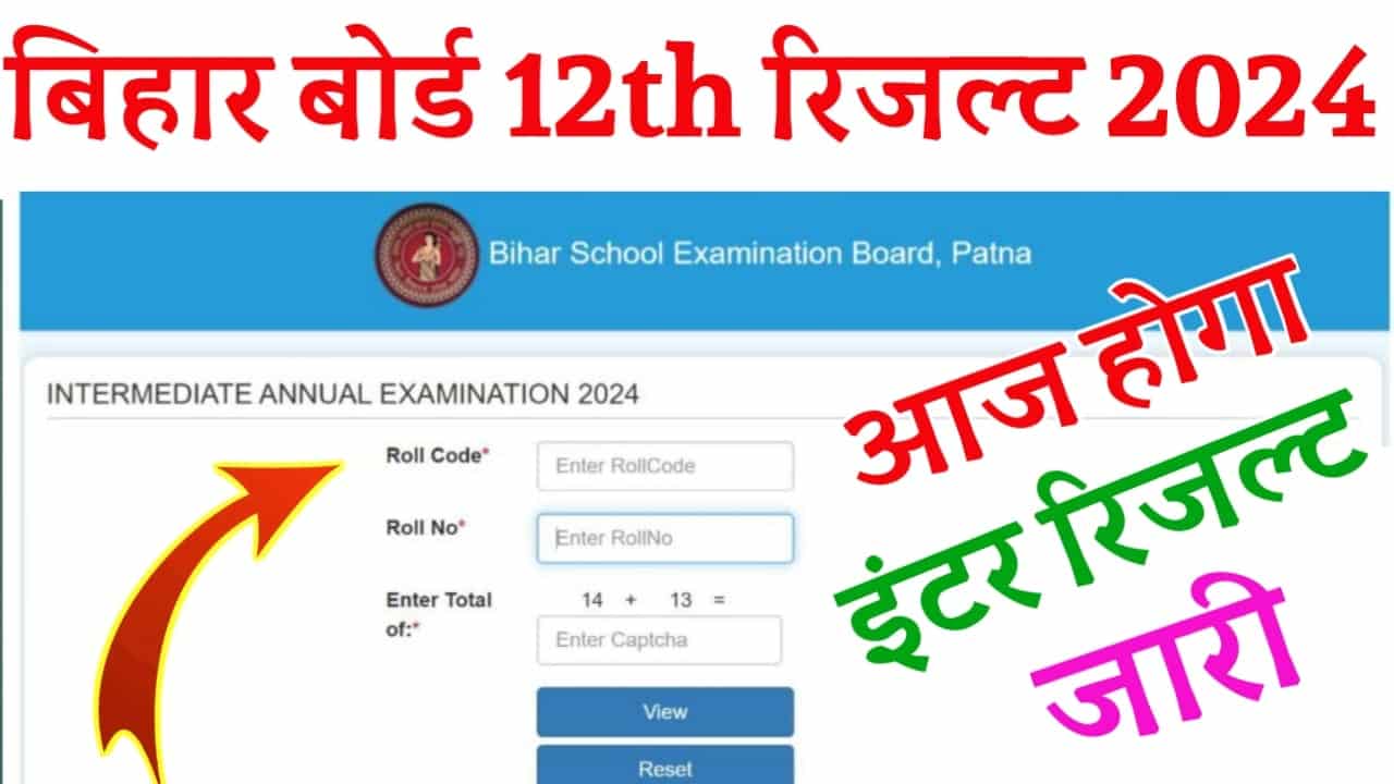 Bihar Board 12th Result 2024 Kab Aayega