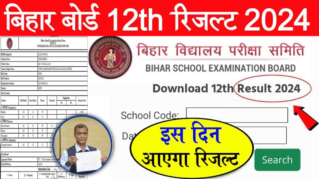 Bihar Board 12th Result Date 2024