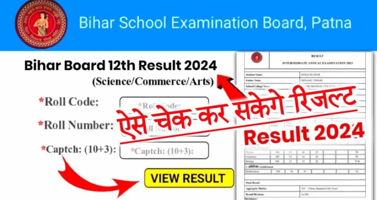 Bihar Board 12th Result Latest Update