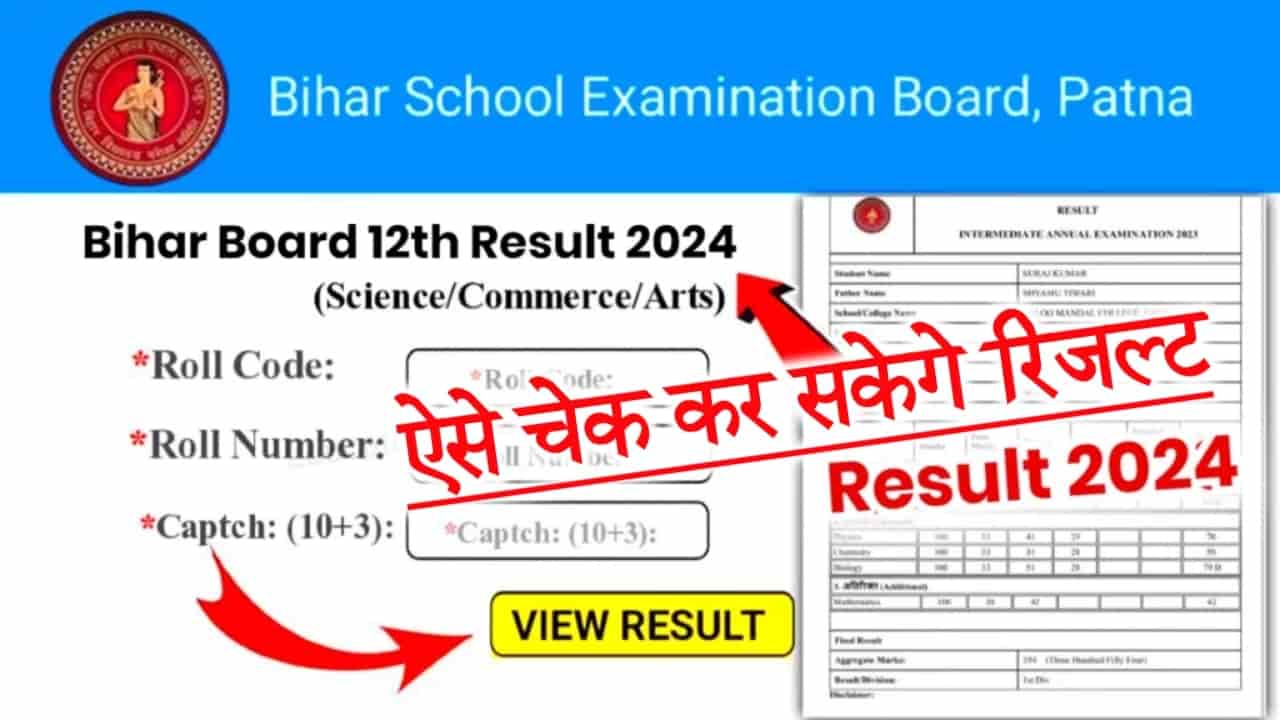 Bihar Board 12th Result Latest Update