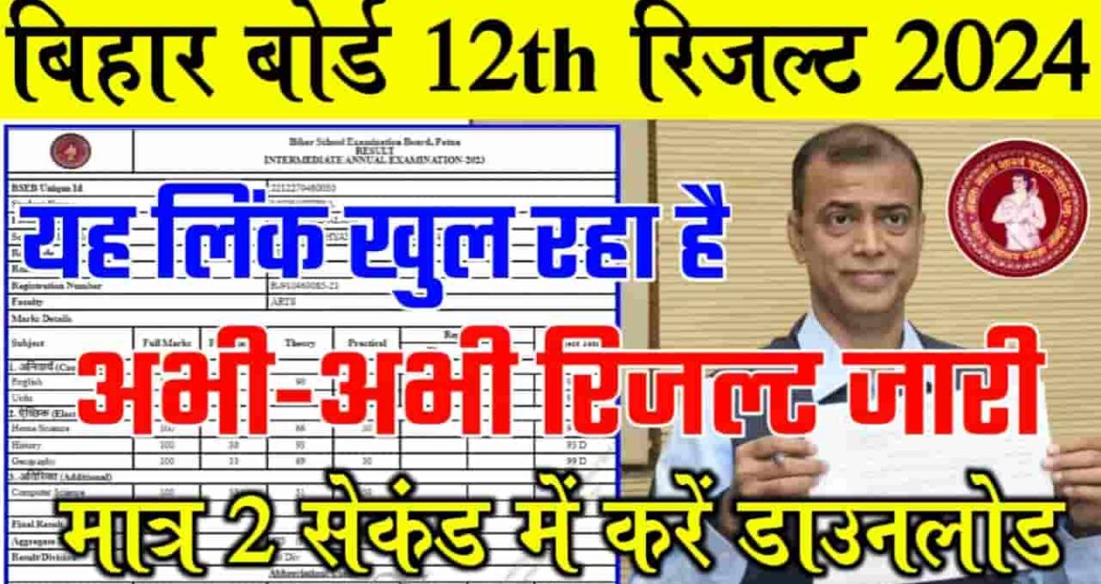 Bihar Board 12th Result Link Active