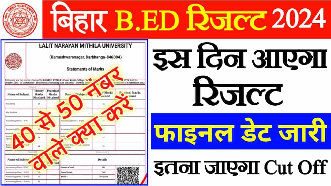 Bihar B.ed Entrance Result 2024