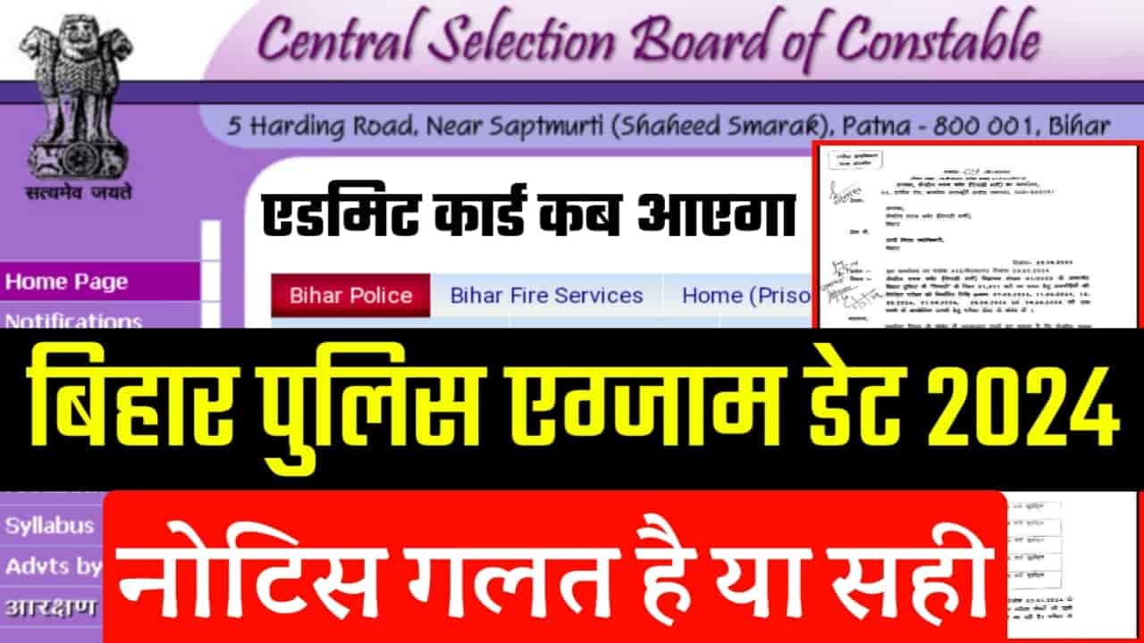 Bihar Police Re-Exam Date 2024